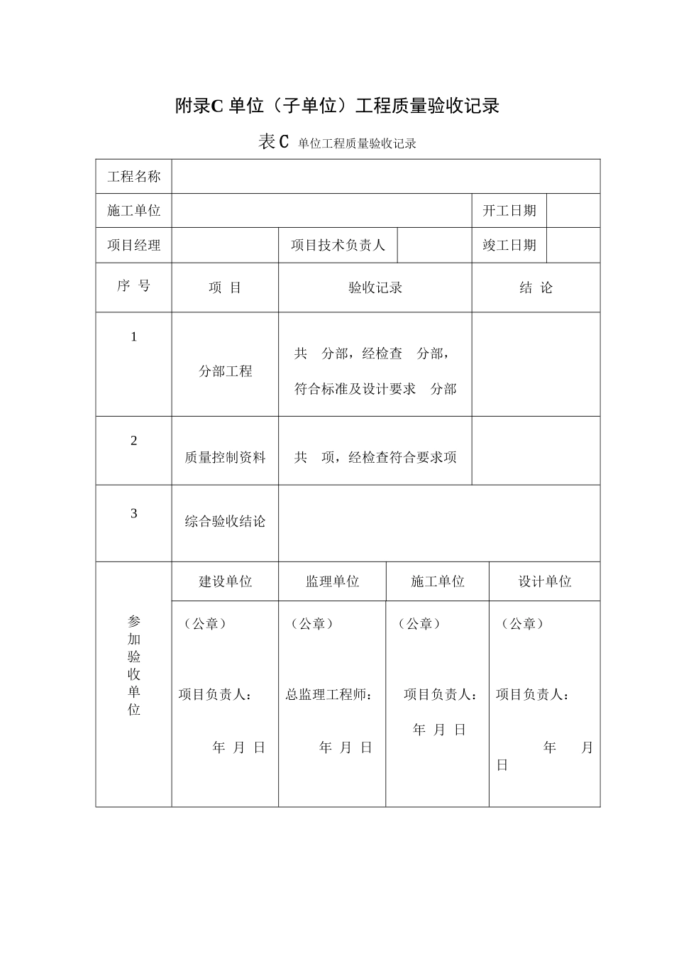 工业金属管道工程施工质量验收规范中的表格GB50184-2011_第2页