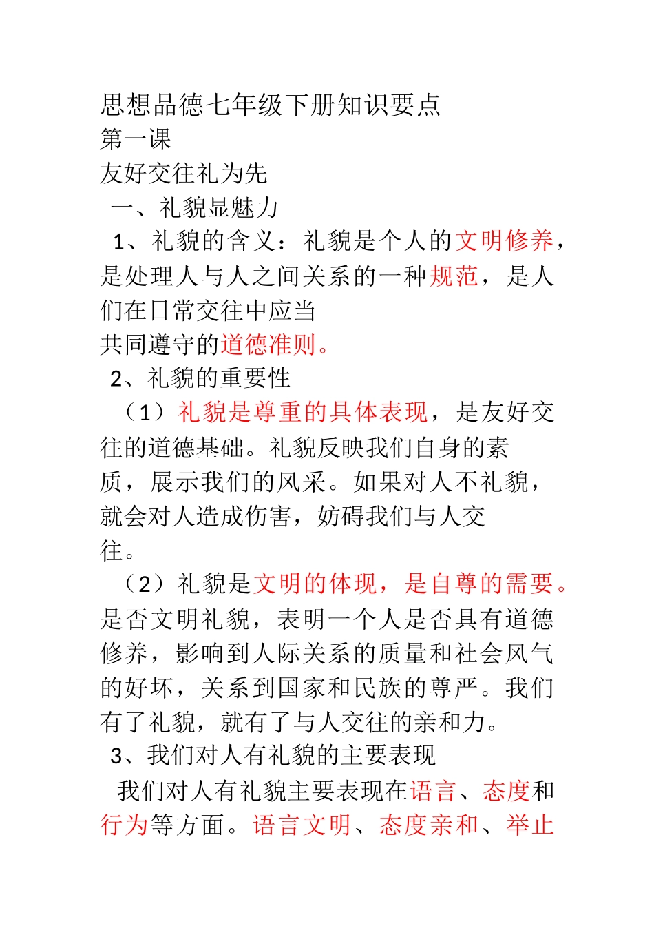 思想品德七年级下册知识要点_第1页