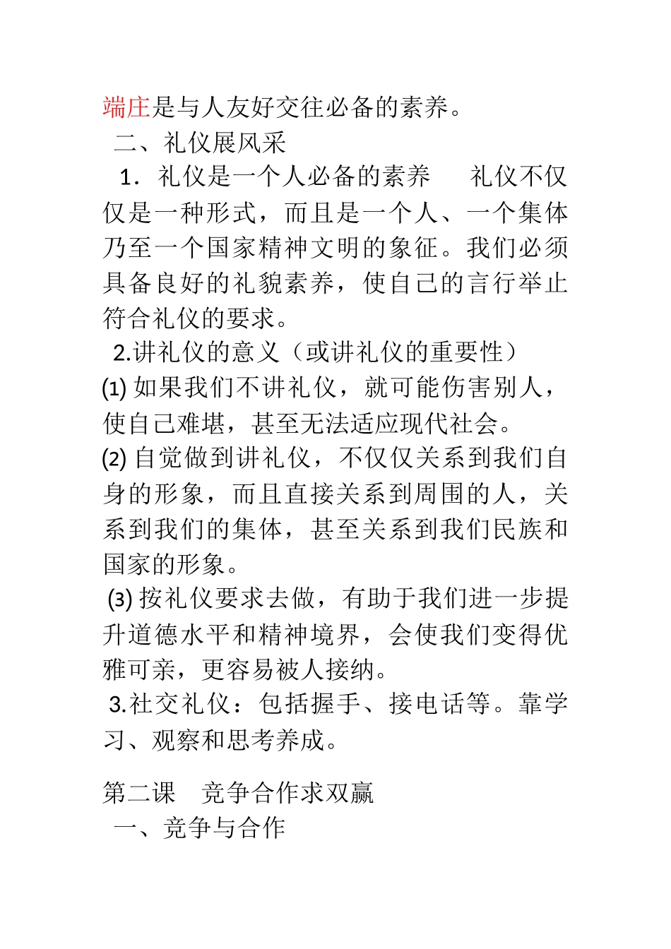 思想品德七年级下册知识要点_第2页