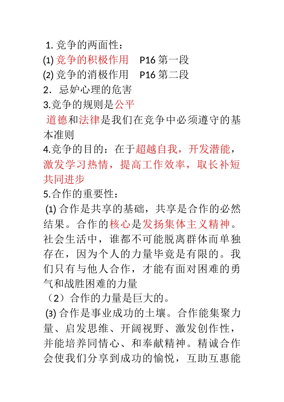 思想品德七年级下册知识要点_第3页