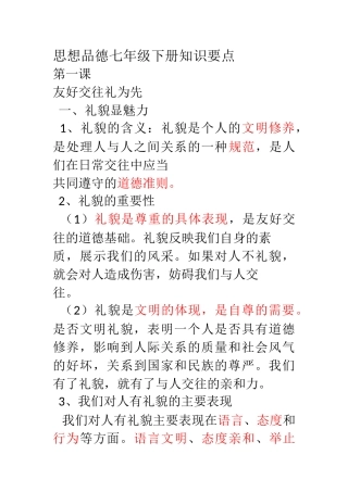 思想品德七年级下册知识要点