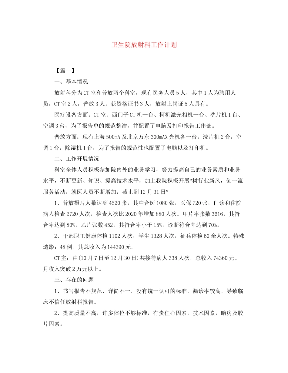 卫生院放射科工作计划_第1页