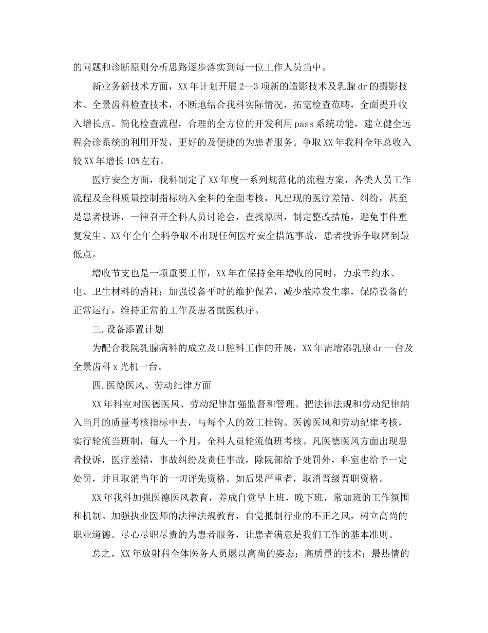 卫生院放射科工作计划_第3页