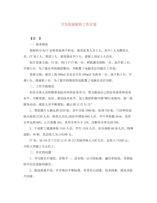 卫生院放射科工作计划