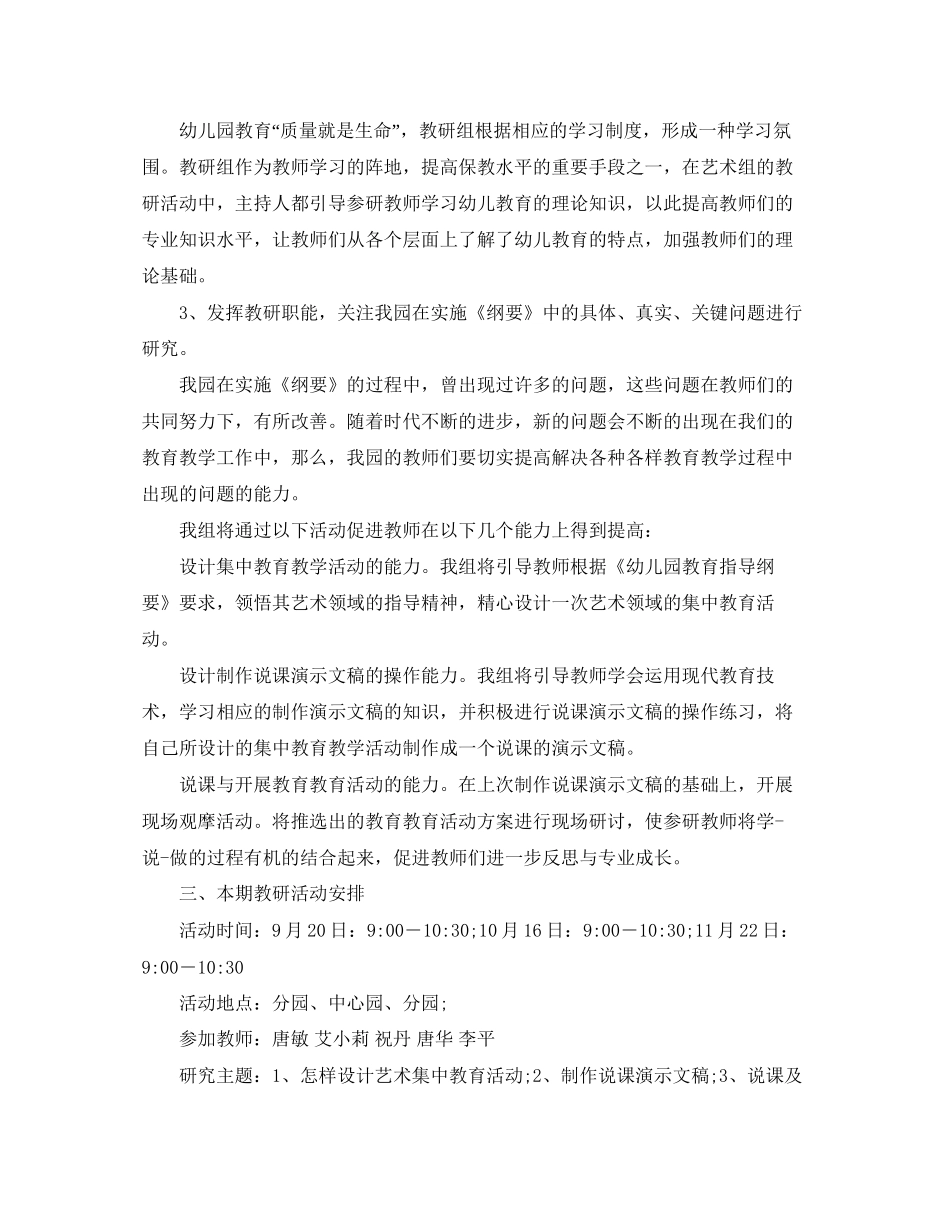 幼儿园艺术学科组计划_第2页