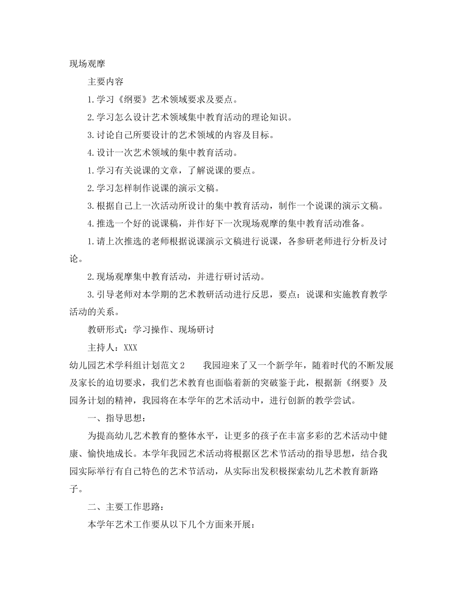 幼儿园艺术学科组计划_第3页