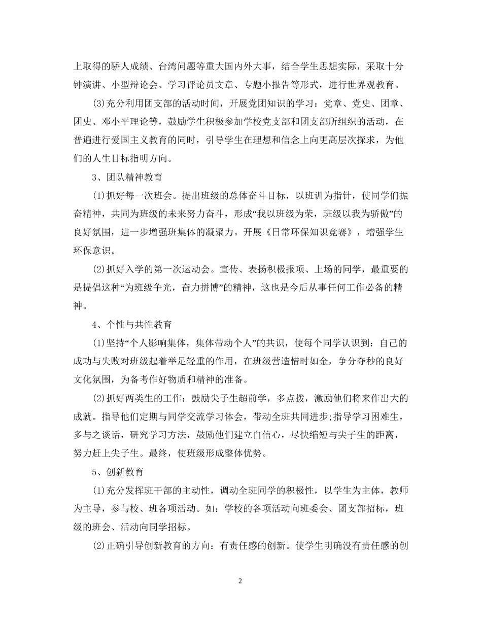 初一班主任新学期的工作计划_第2页