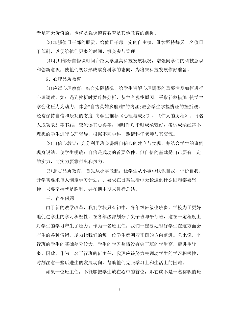 初一班主任新学期的工作计划_第3页