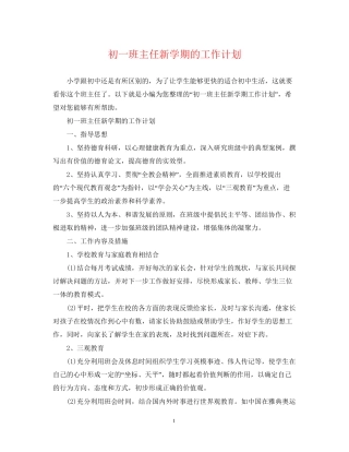 初一班主任新学期的工作计划
