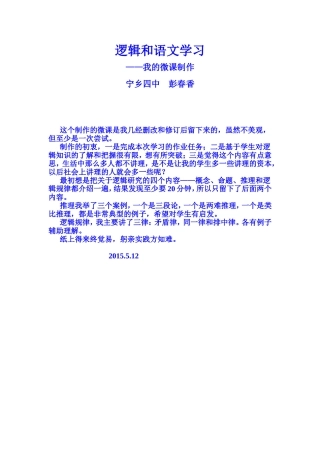 微课说明《逻辑和语文学习》