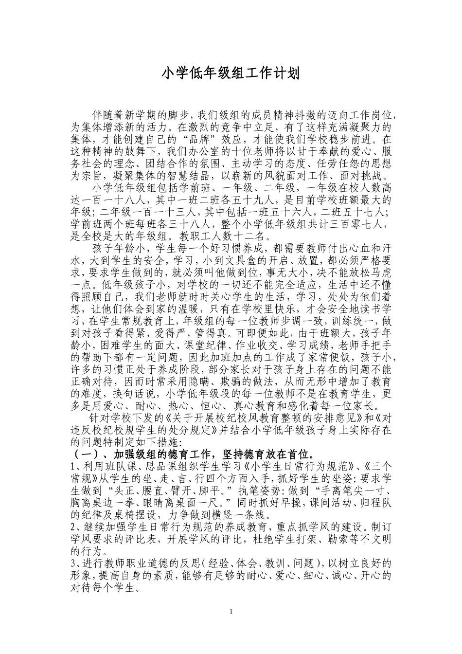 二年级级组计划_第1页