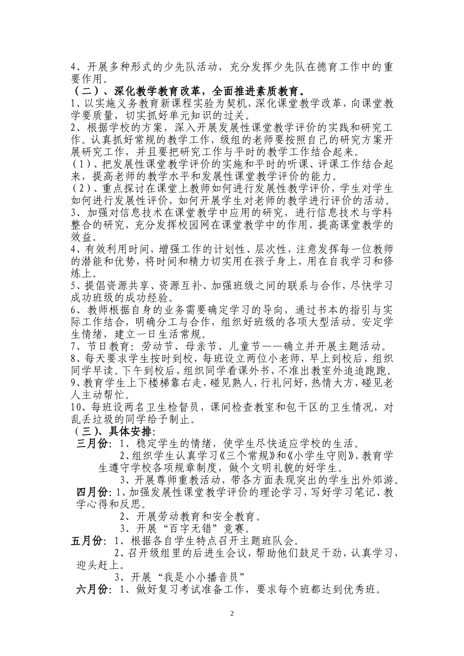 二年级级组计划_第2页