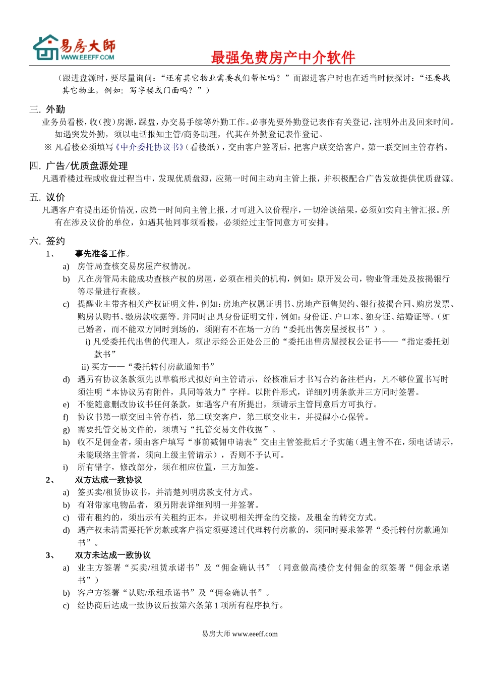 房产中介管理制度大全④业务员_第2页