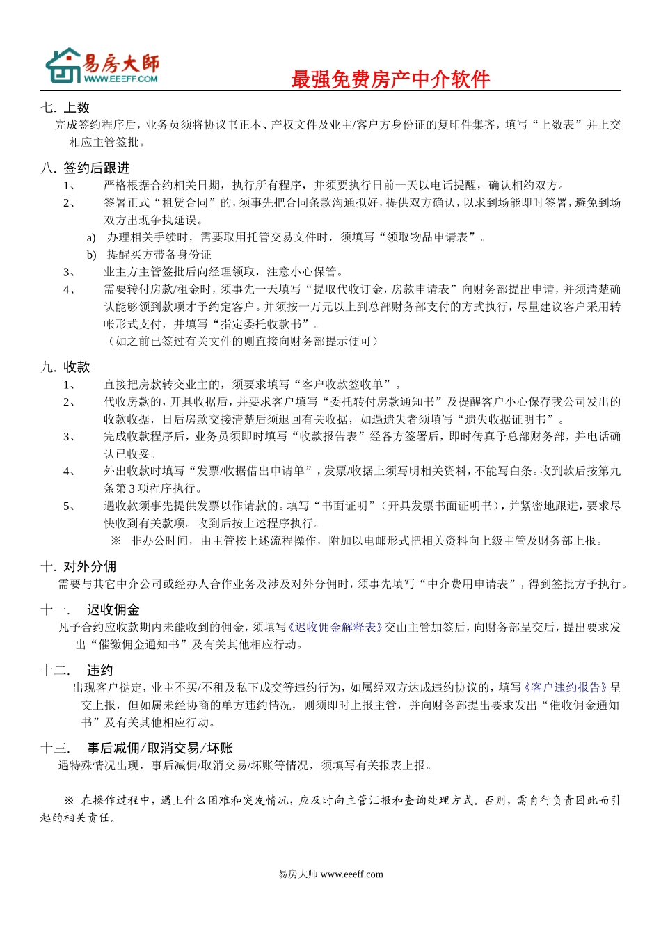 房产中介管理制度大全④业务员_第3页