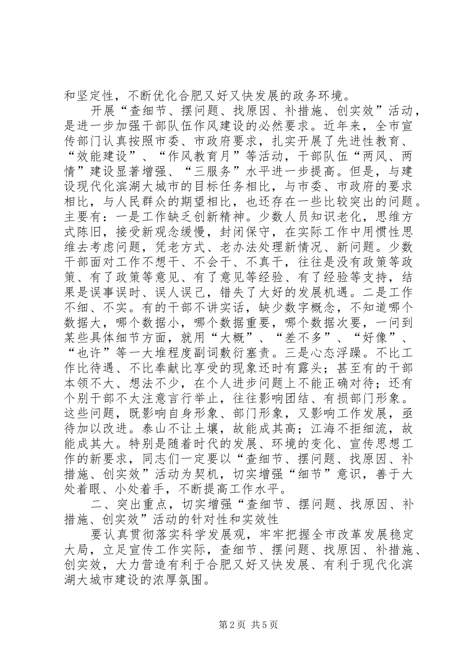 落实-查细节,摆问题,找原因,补措施,创实效-动员大会汇报体会_第2页