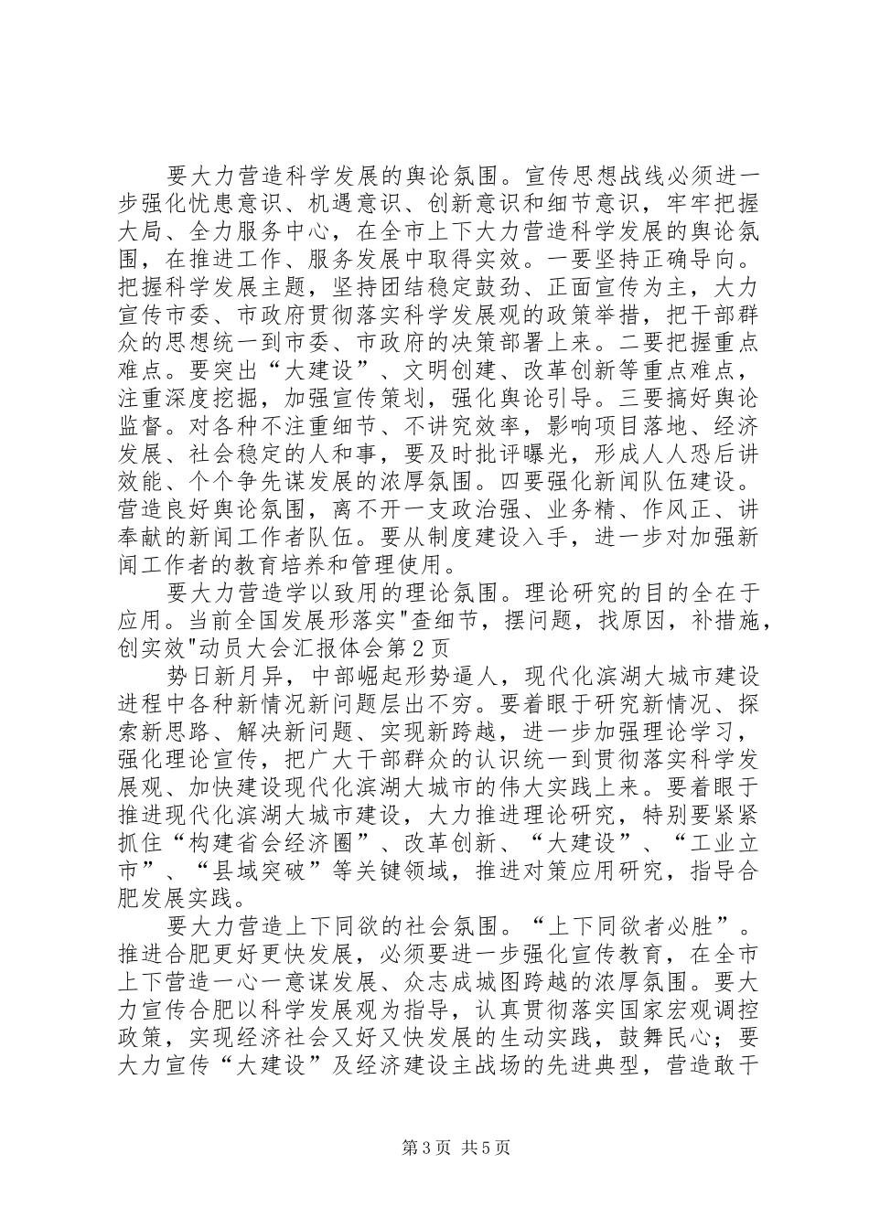 落实-查细节,摆问题,找原因,补措施,创实效-动员大会汇报体会_第3页