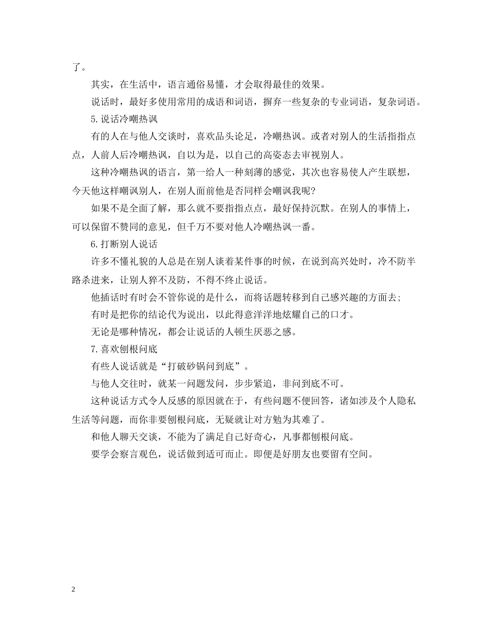生活中7种令人反感的说话习惯 _第2页