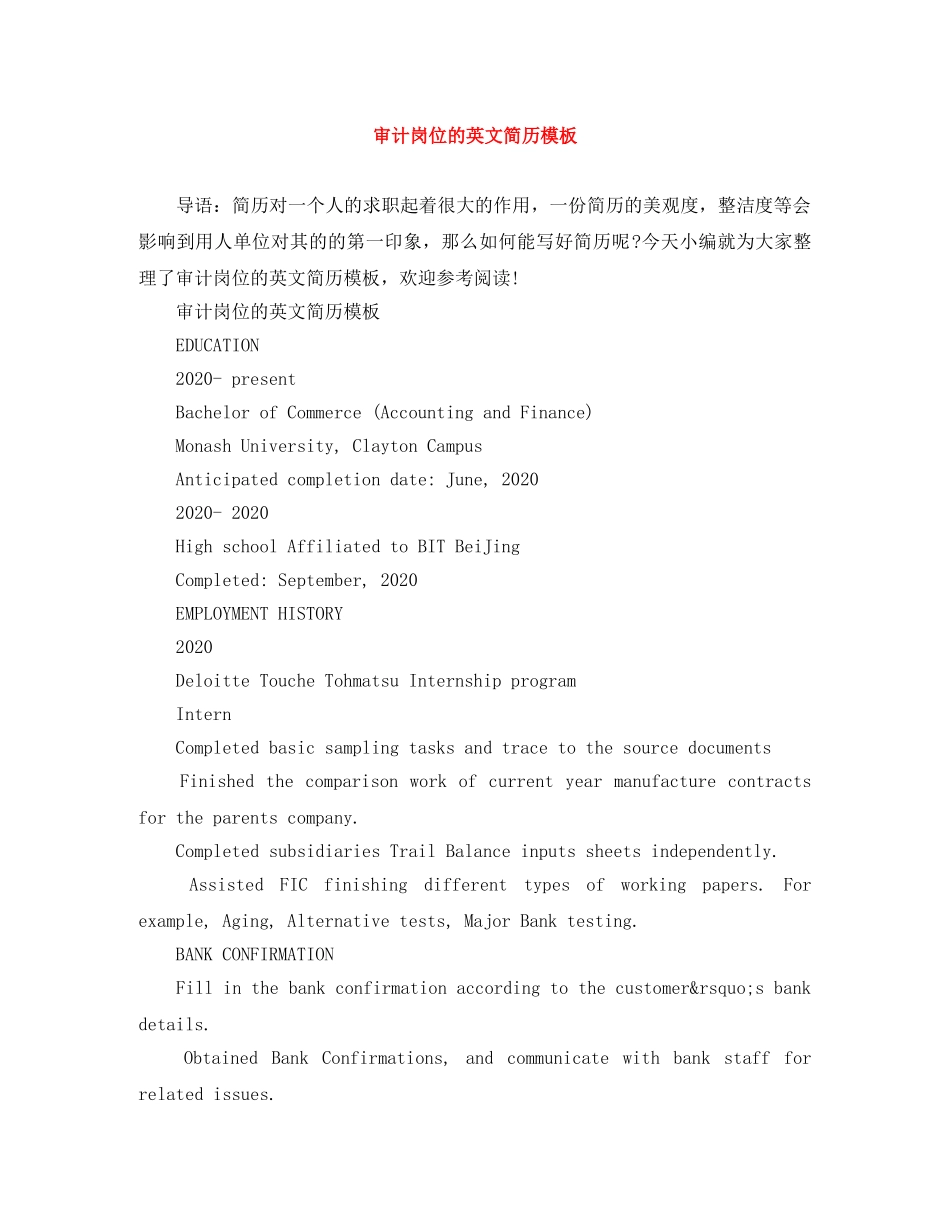 审计岗位的英文简历模板 _第1页