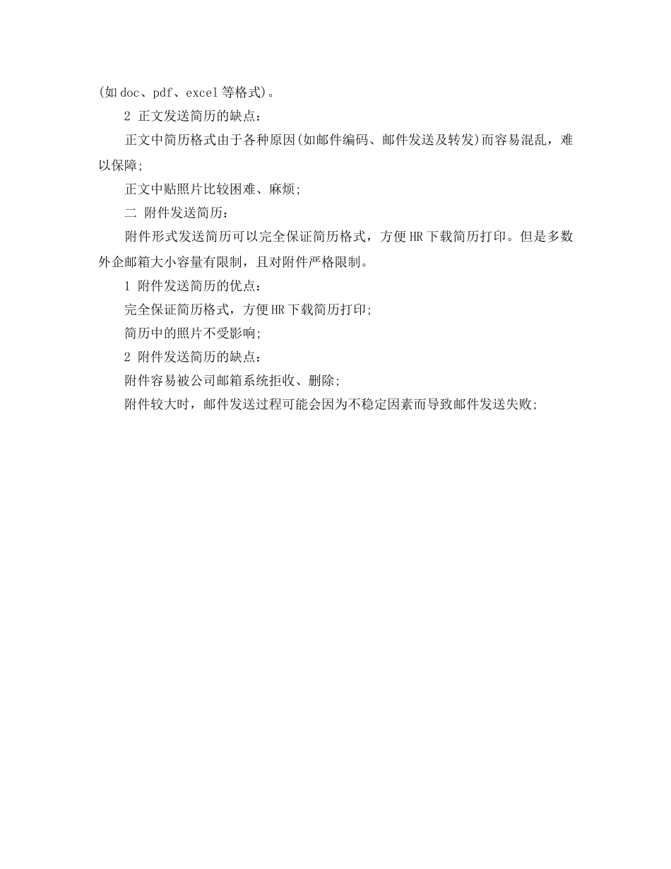 审计岗位的英文简历模板 _第3页