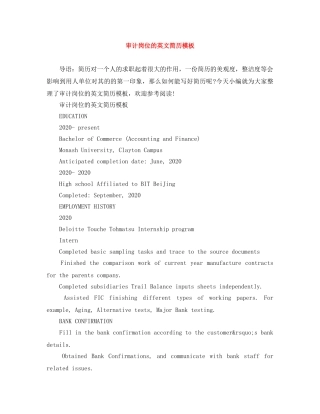 审计岗位的英文简历模板 