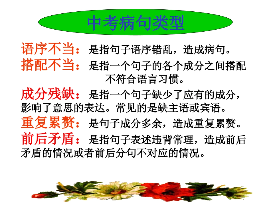 中考修改病句技巧及练习_第2页