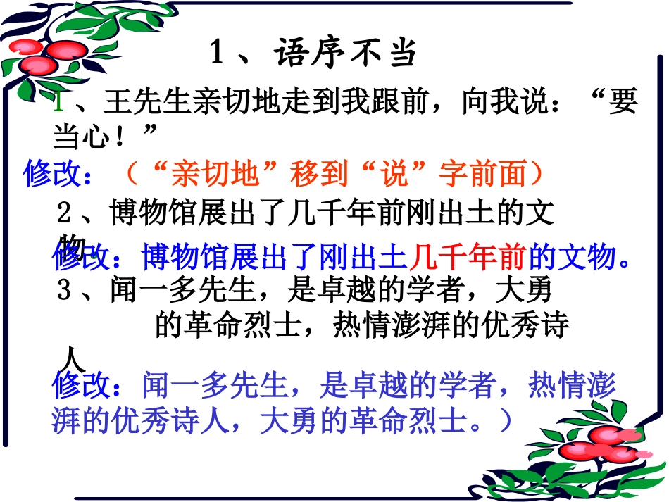 中考修改病句技巧及练习_第3页