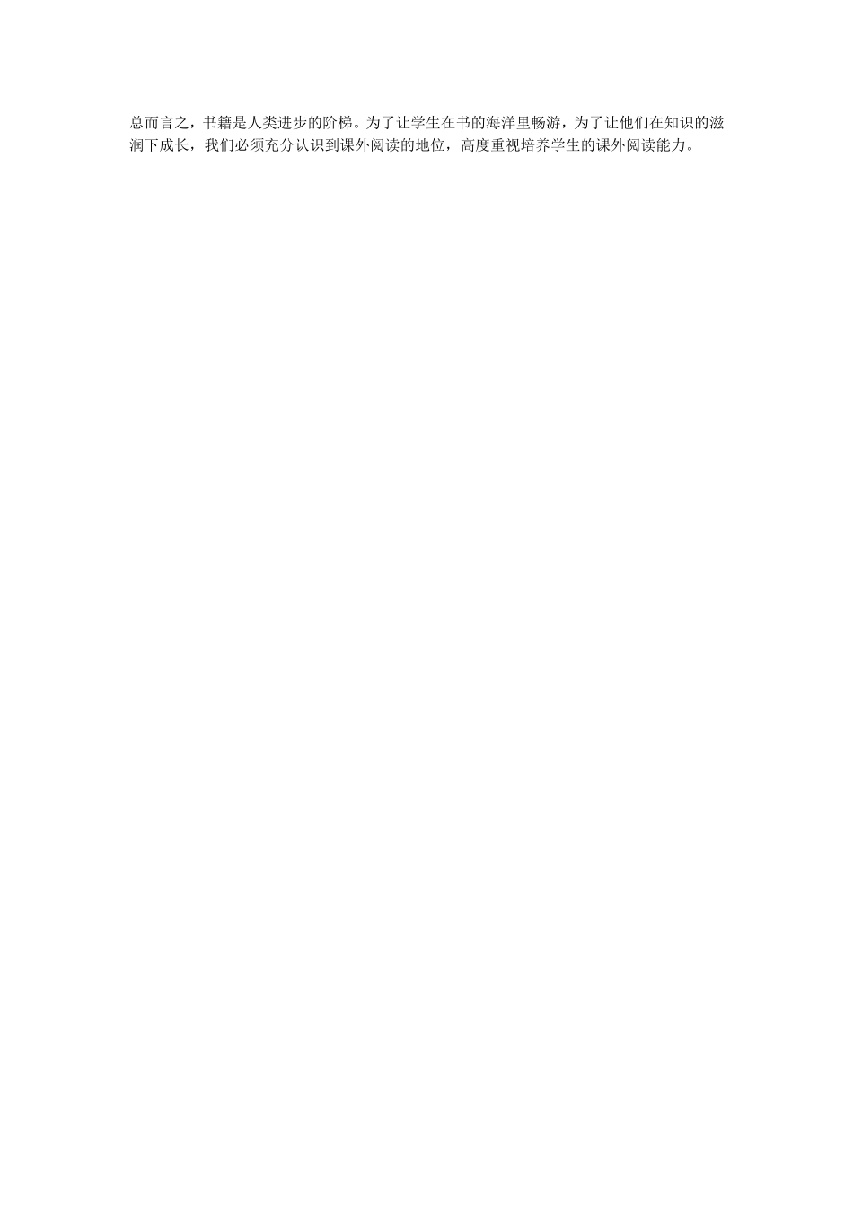 教师如何指导小学生进行课外阅读_第2页