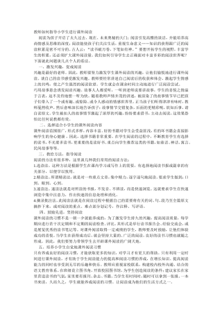 教师如何指导小学生进行课外阅读