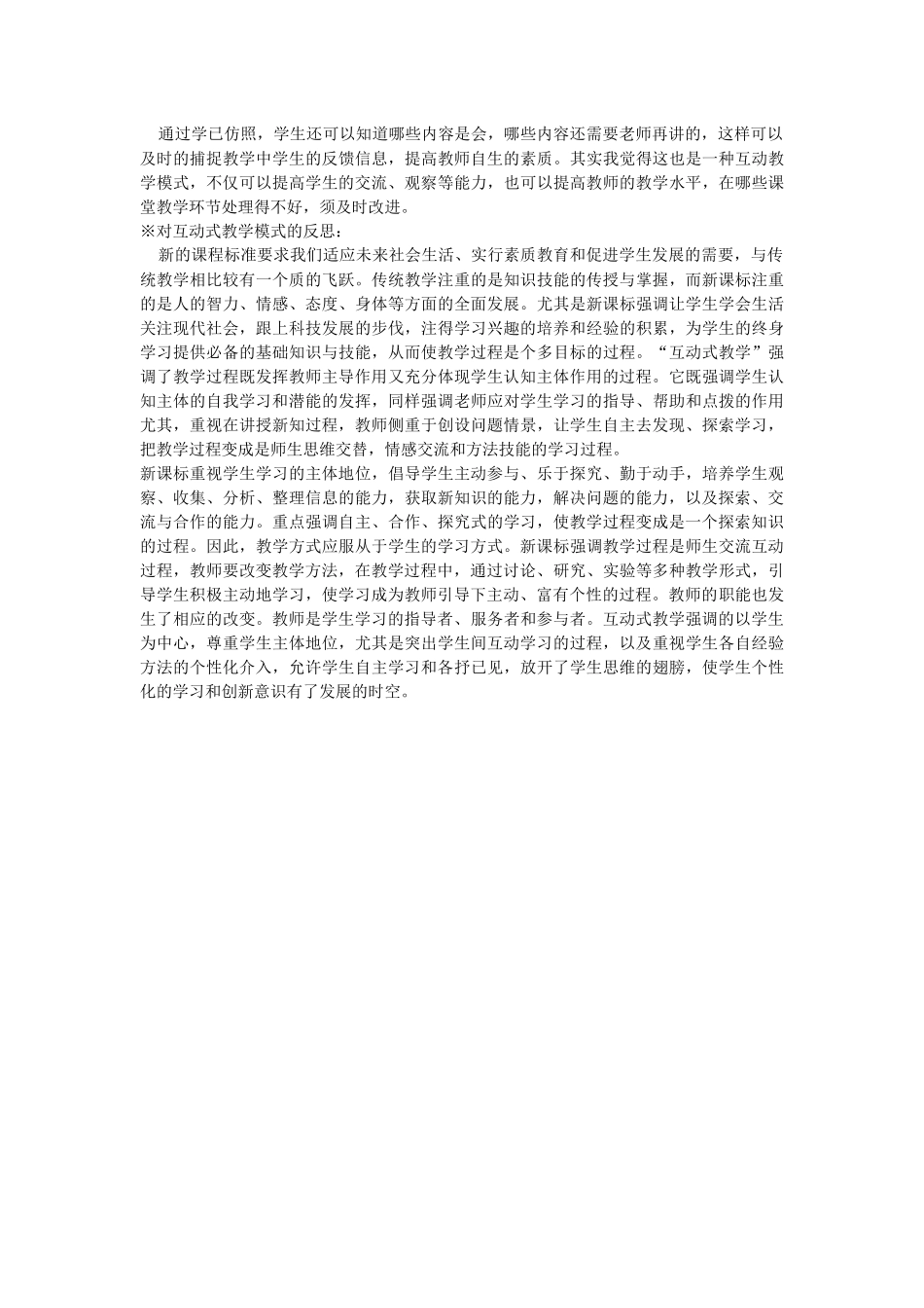 小学数学教学大纲中强调要培养学生的创新意识_第2页