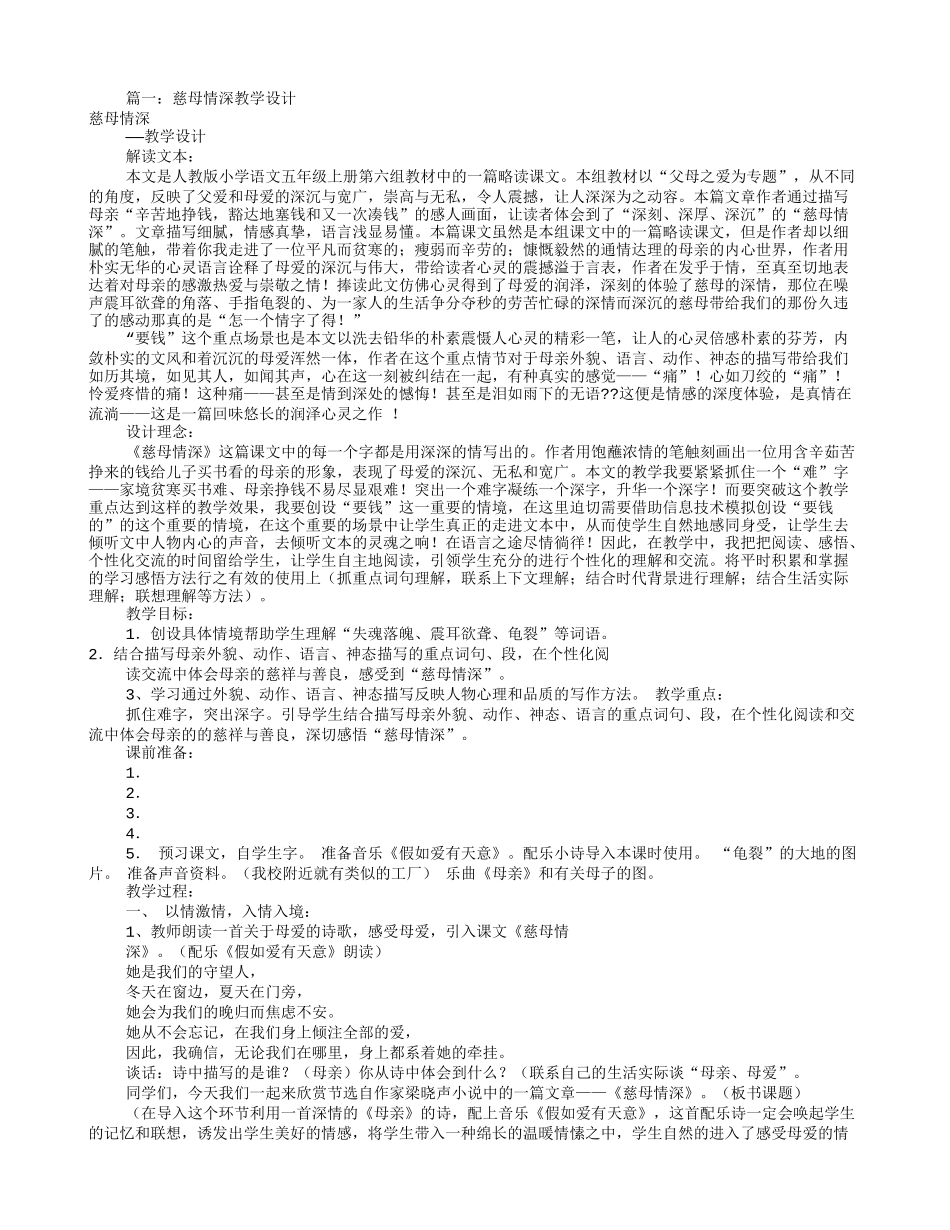 慈母情深优秀教学设计(共8篇)_第1页