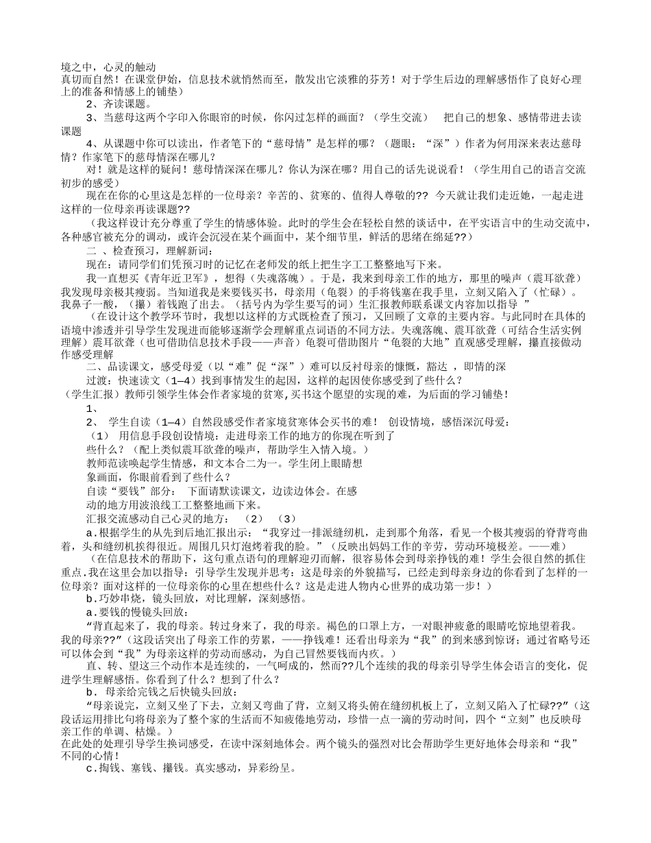 慈母情深优秀教学设计(共8篇)_第2页