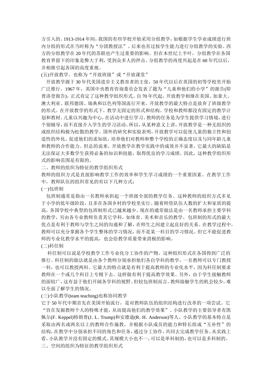 教学的基本组织形式_第2页