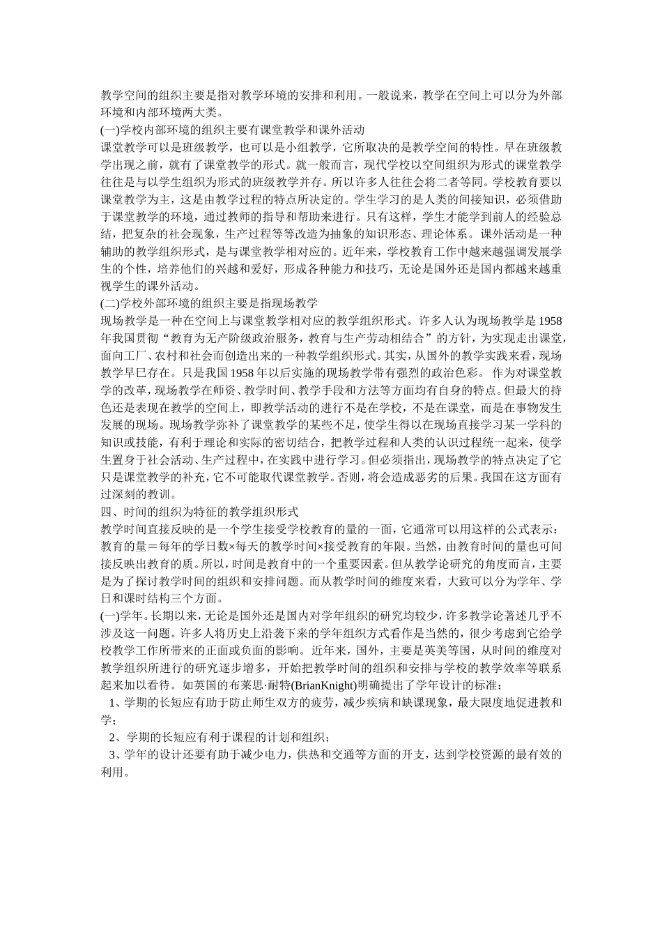 教学的基本组织形式_第3页