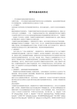 教学的基本组织形式