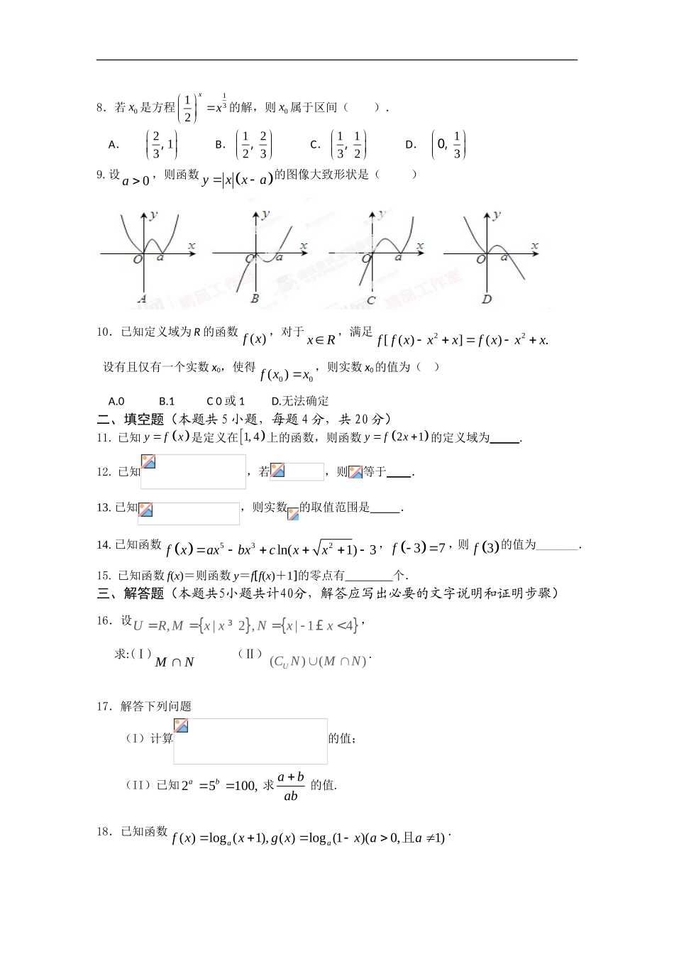 天津市南开大学附属中学2015-2016学年高一上学期期中考试数学试卷_第2页