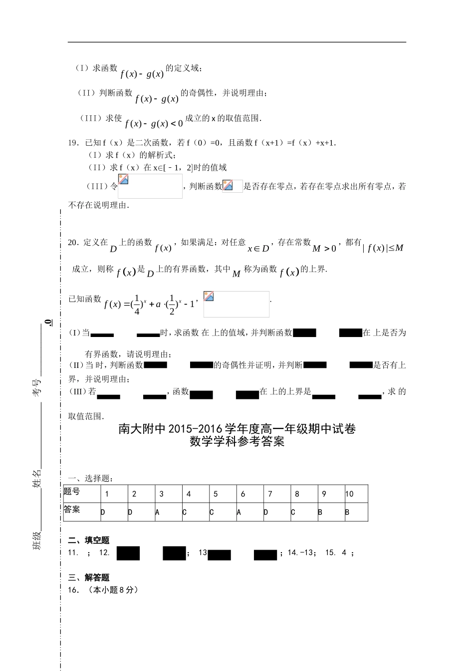 天津市南开大学附属中学2015-2016学年高一上学期期中考试数学试卷_第3页