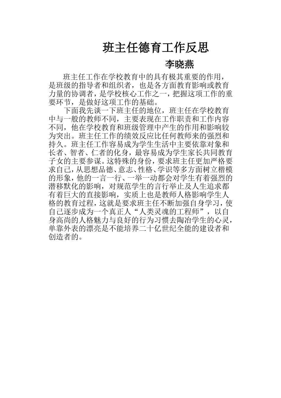 班主任德育工作反思_第1页