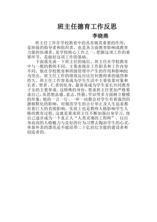 班主任德育工作反思
