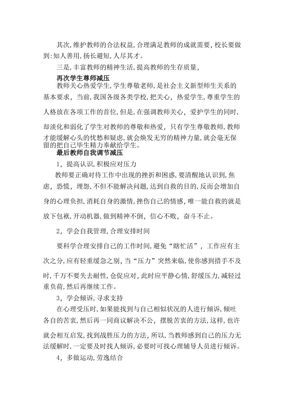 中小学教师减压探究_第3页