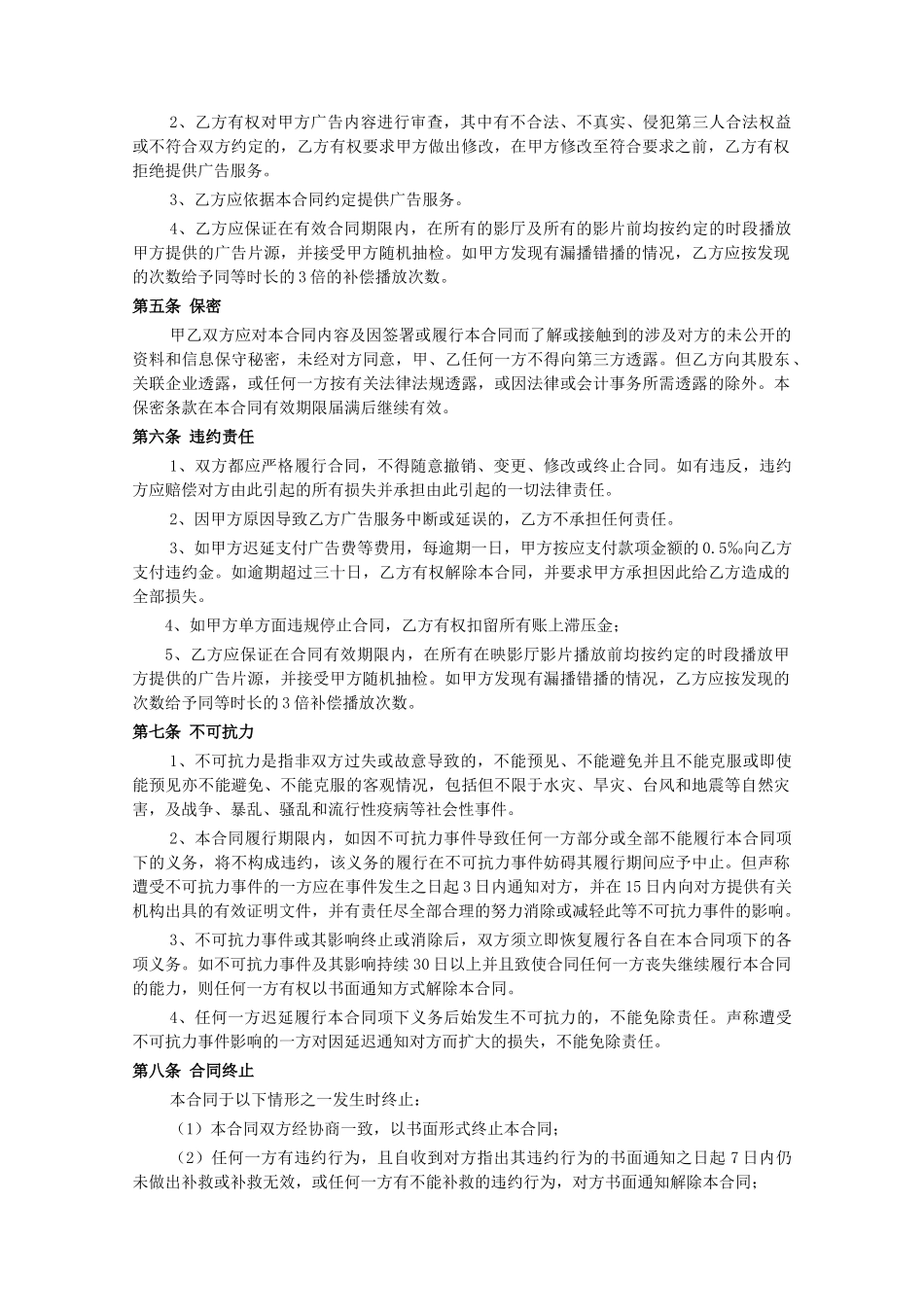 影院映前广告合作合同样板(定稿)_第2页