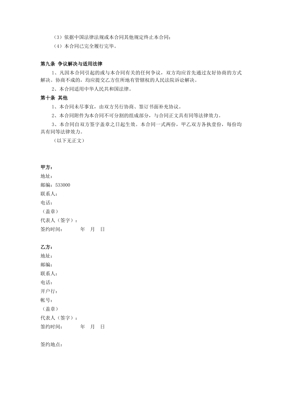 影院映前广告合作合同样板(定稿)_第3页