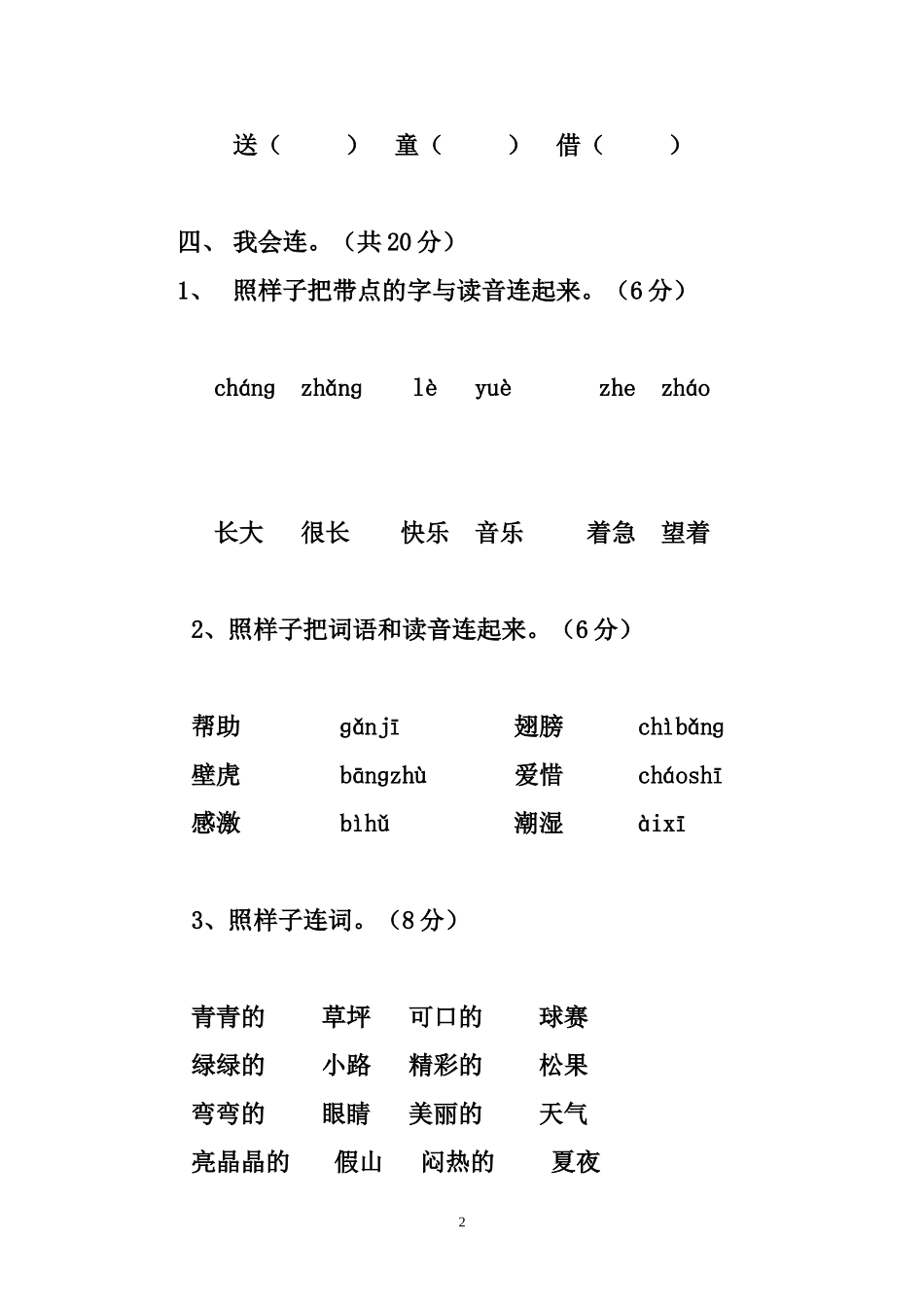 浮石小学一年级（下）语文第四单元测试卷_第2页