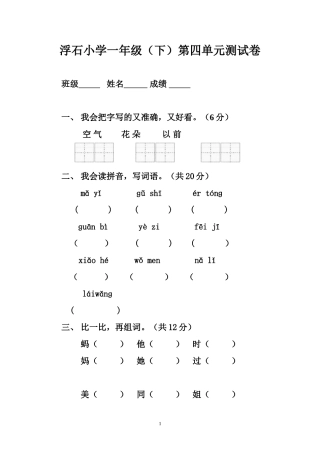 浮石小学一年级（下）语文第四单元测试卷