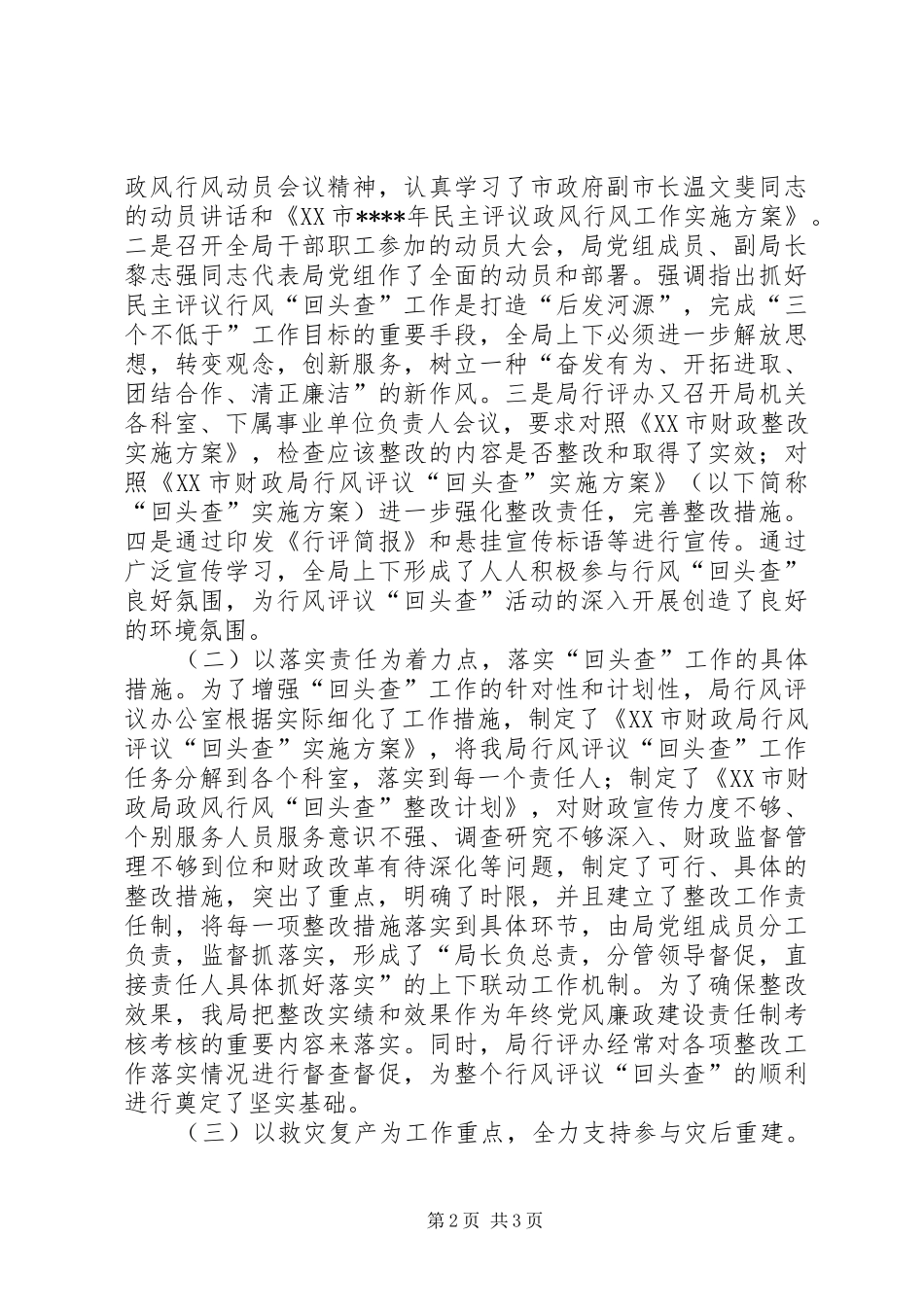市财政局行风评议“回头查”活动总结报告 _第2页