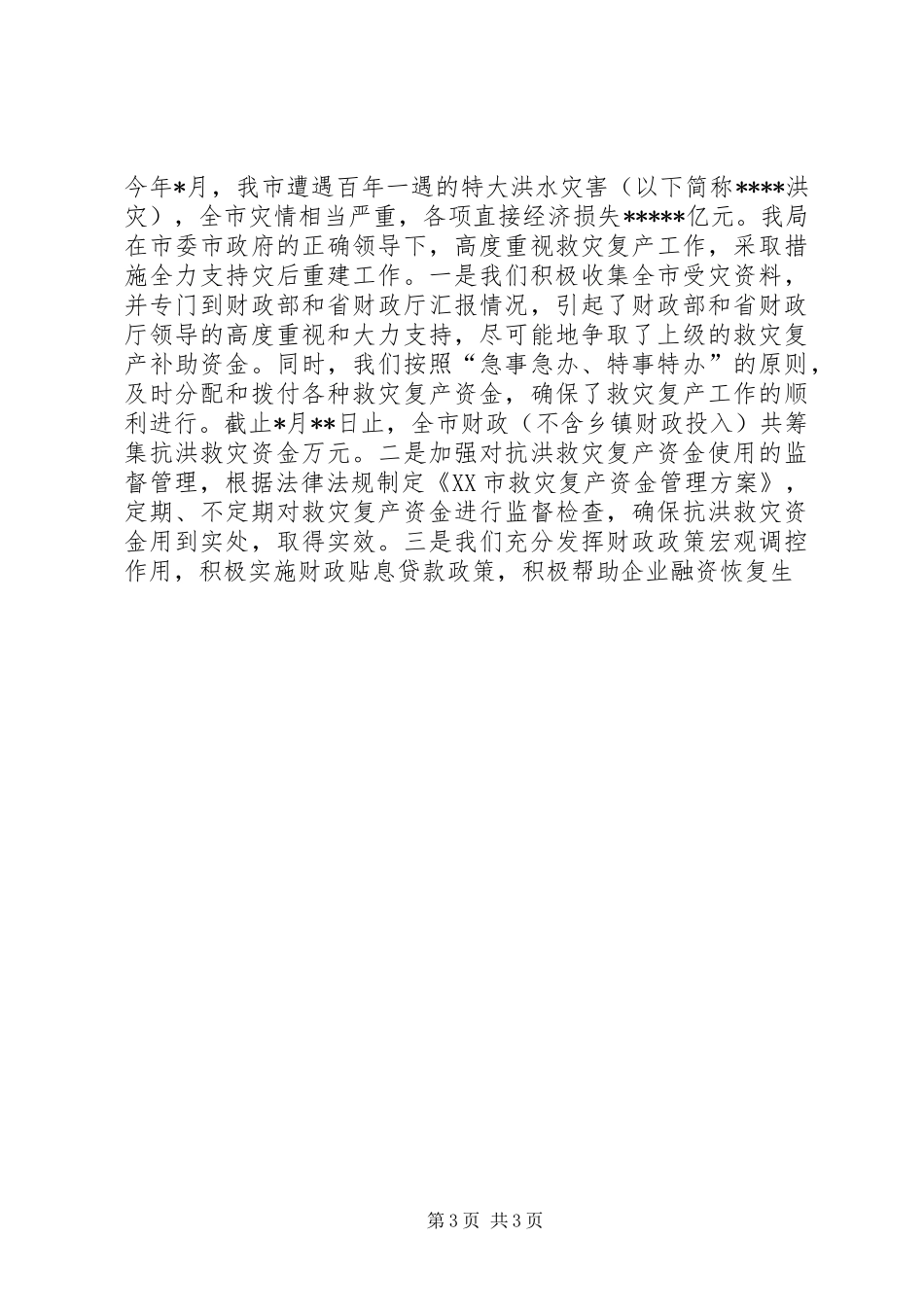 市财政局行风评议“回头查”活动总结报告 _第3页