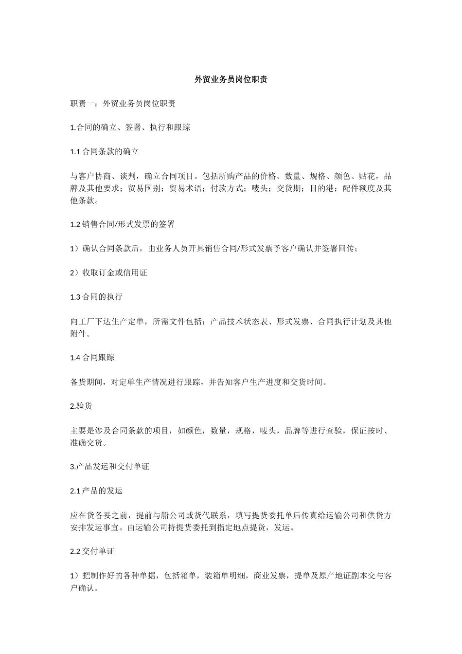 外贸业务员岗位职责_第1页