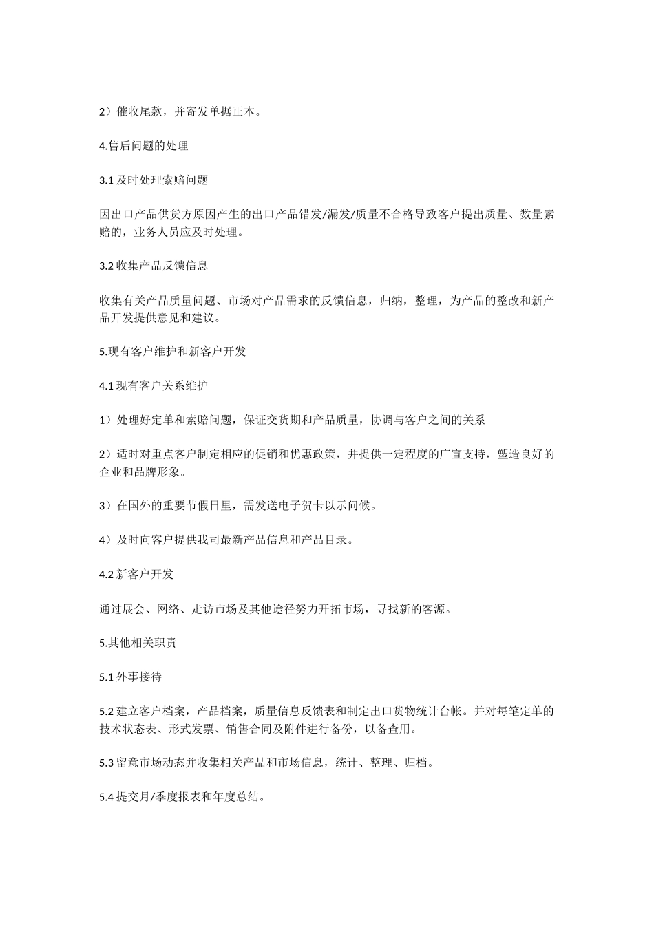 外贸业务员岗位职责_第2页