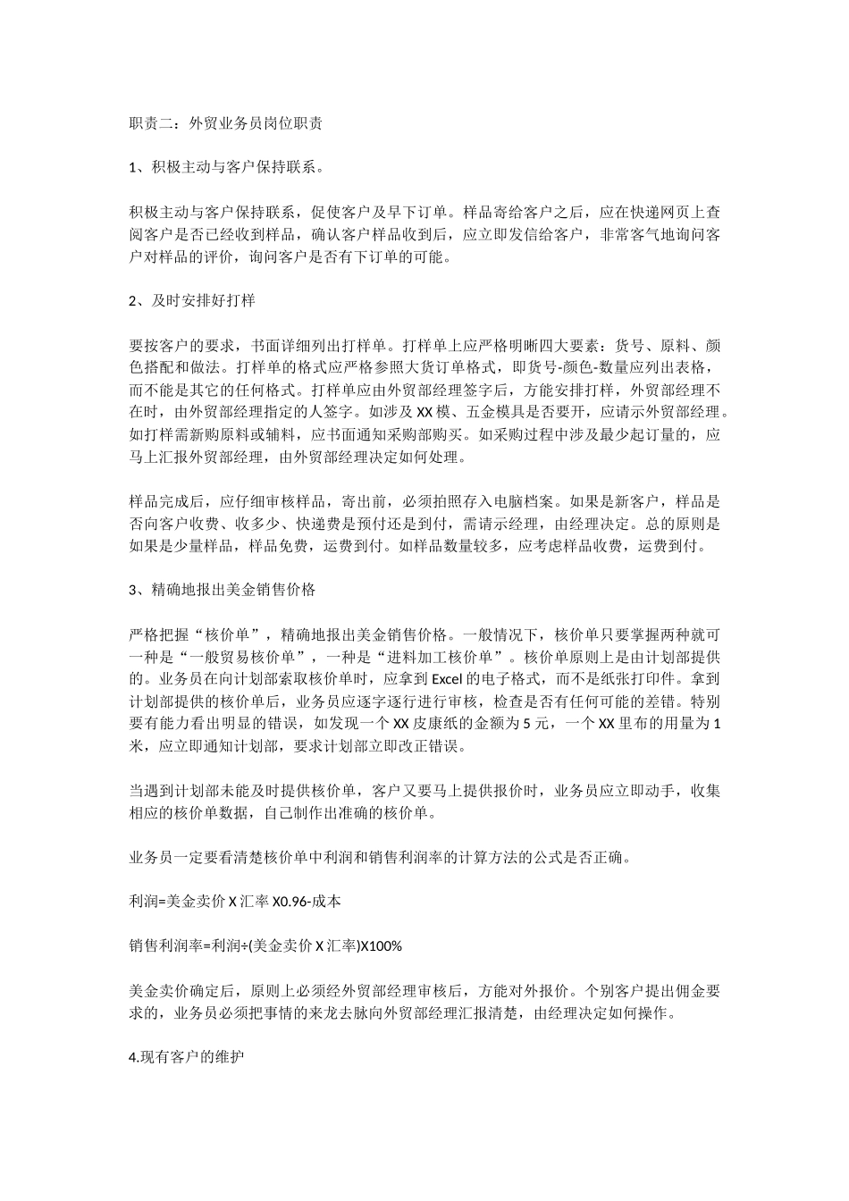 外贸业务员岗位职责_第3页