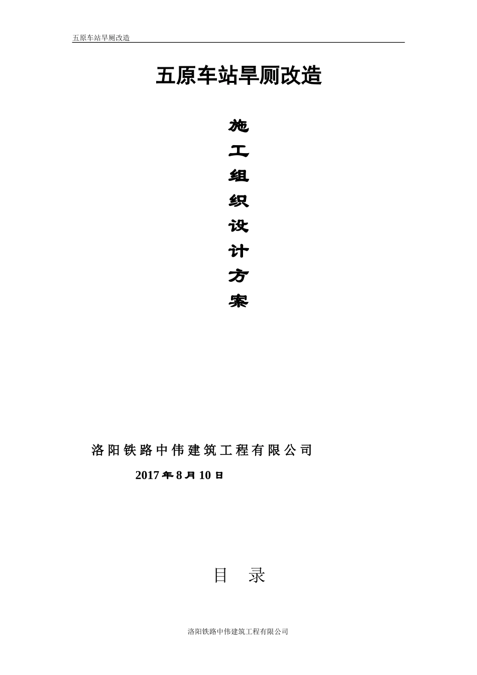 旱厕改造施工组织设计_第1页