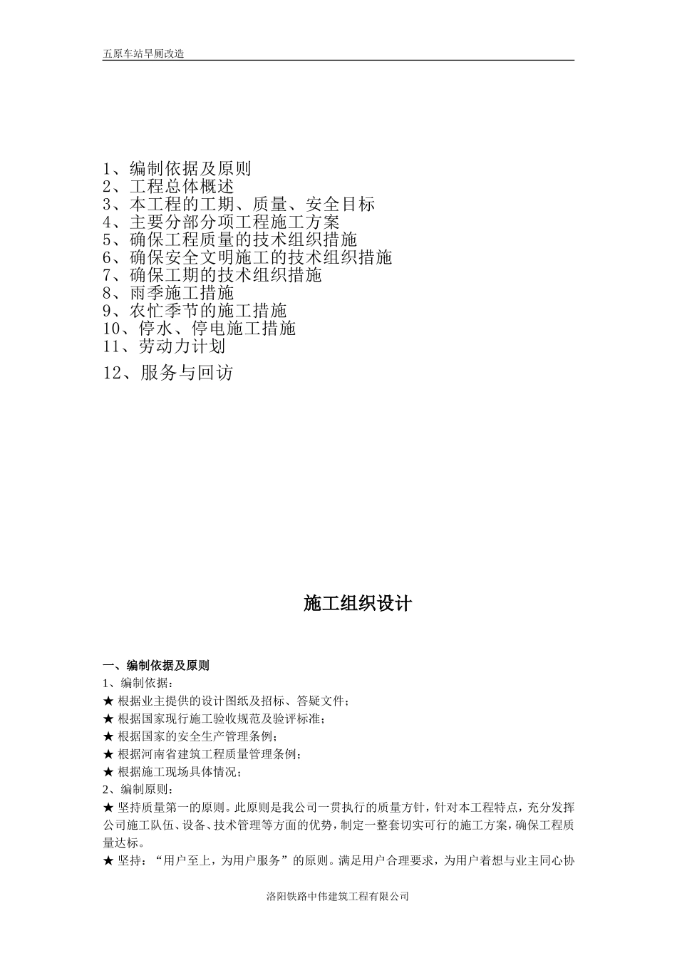 旱厕改造施工组织设计_第2页